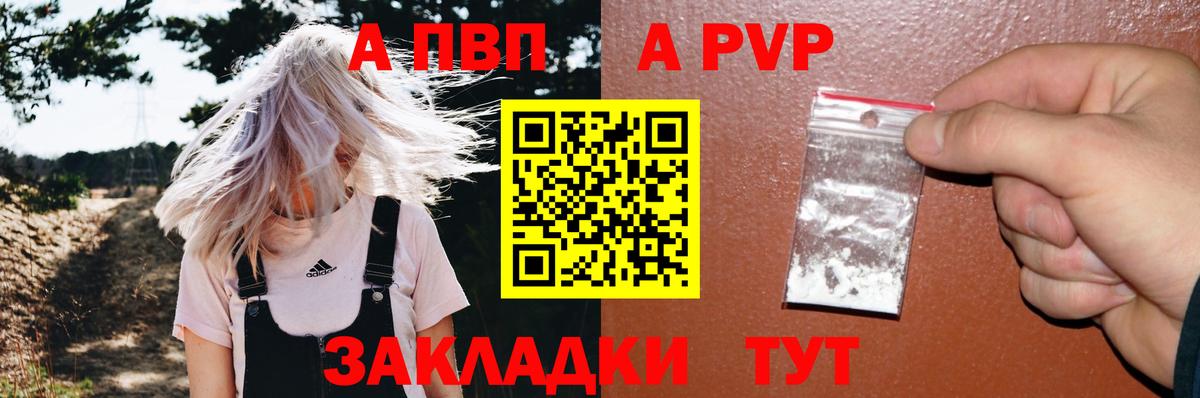 Ачинск  А ПВП СК КРИС  цены наркотик  Alpha PVP Соль  Вход с VPN  A-PVP кристаллы 