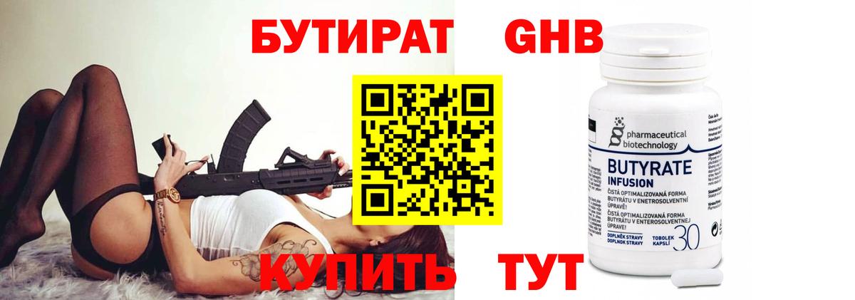 Бутират 1.4BDO  Бутират  Ачинск  Вход с VPN 