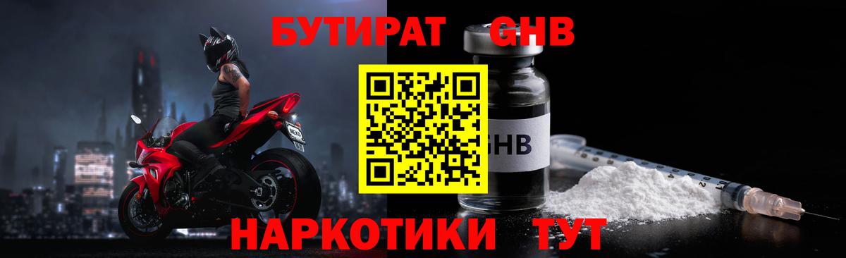 БУТИРАТ бутик Ачинск