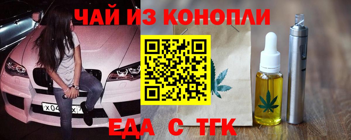 Ачинск  Печенье с ТГК марихуана  Вход с VPN 