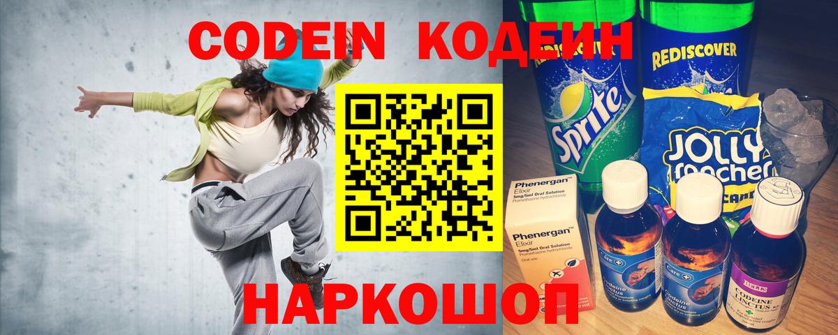 купить  сайты  Вход с VPN  Кодеин напиток Lean (лин)  Ачинск  Кодеиновый сироп Lean напиток Lean (лин) 
