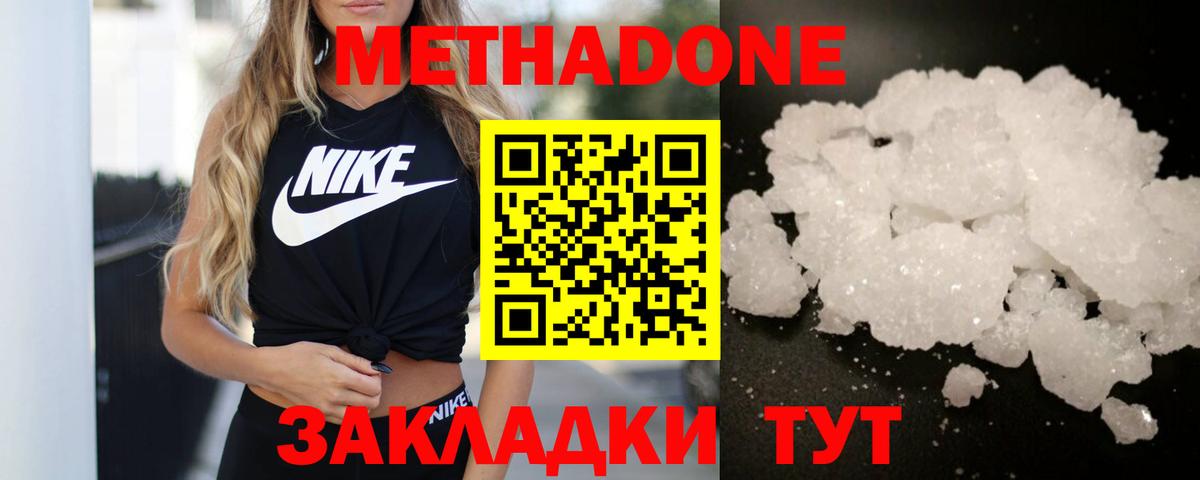 МЕТАДОН кристалл  Вход с VPN    вход  Ачинск  МЕТАДОН белоснежный 