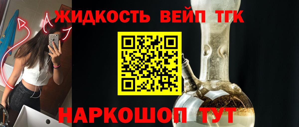 Дистиллят ТГК жижа  Вход с VPN  Дистиллят ТГК концентрат  Ачинск 